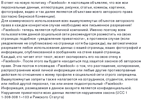 Текст уведомления в ответ на новую политику социальной сети